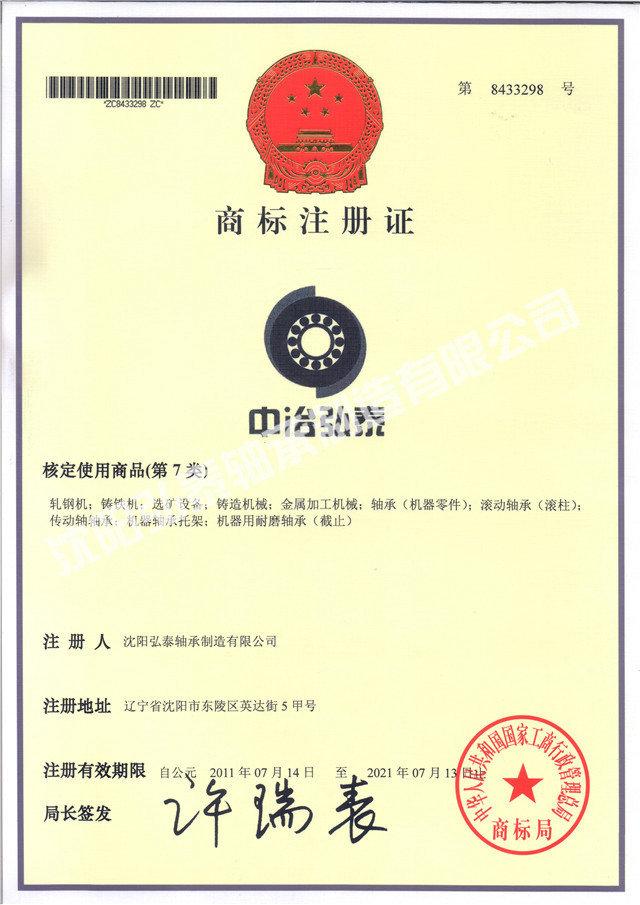 弘泰軸承注冊商標