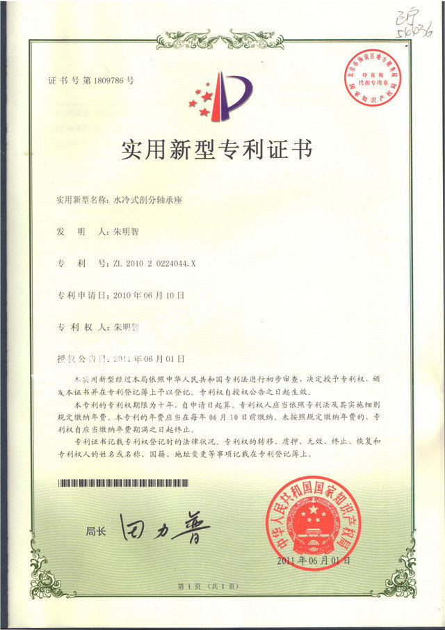 實用新型專利證書