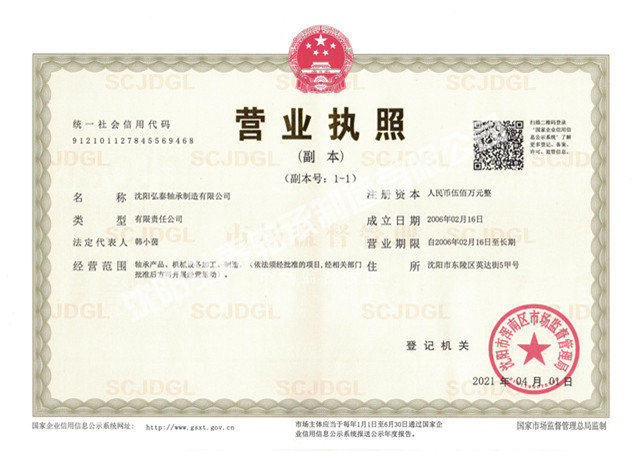 營業執照信用代碼
